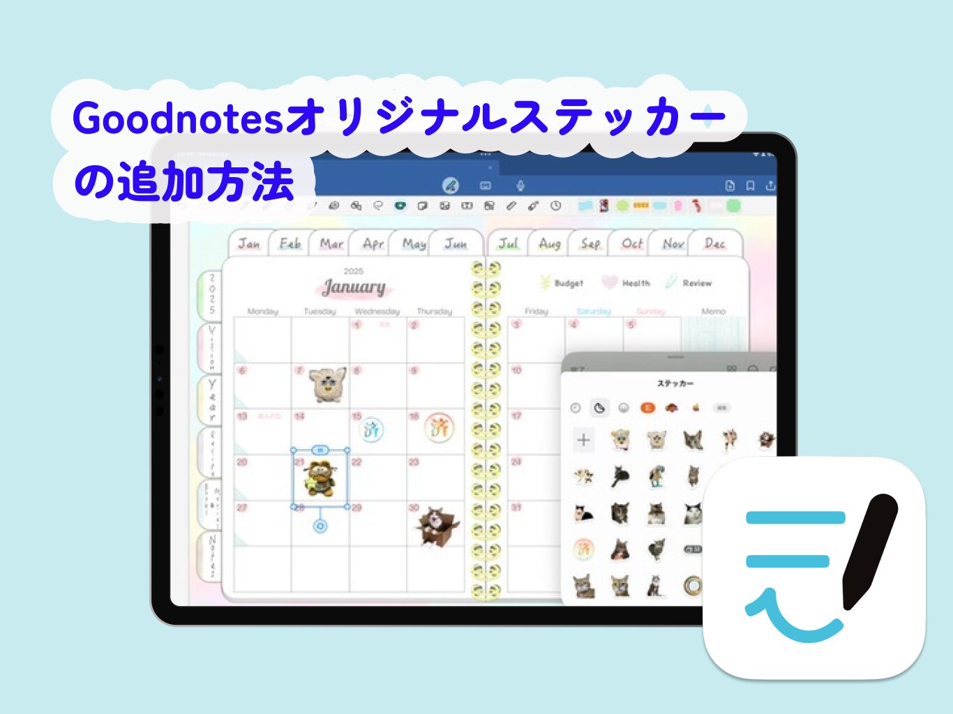 Goodnotesステッカー追加方法。